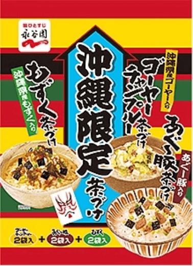 沖縄限定茶づけ