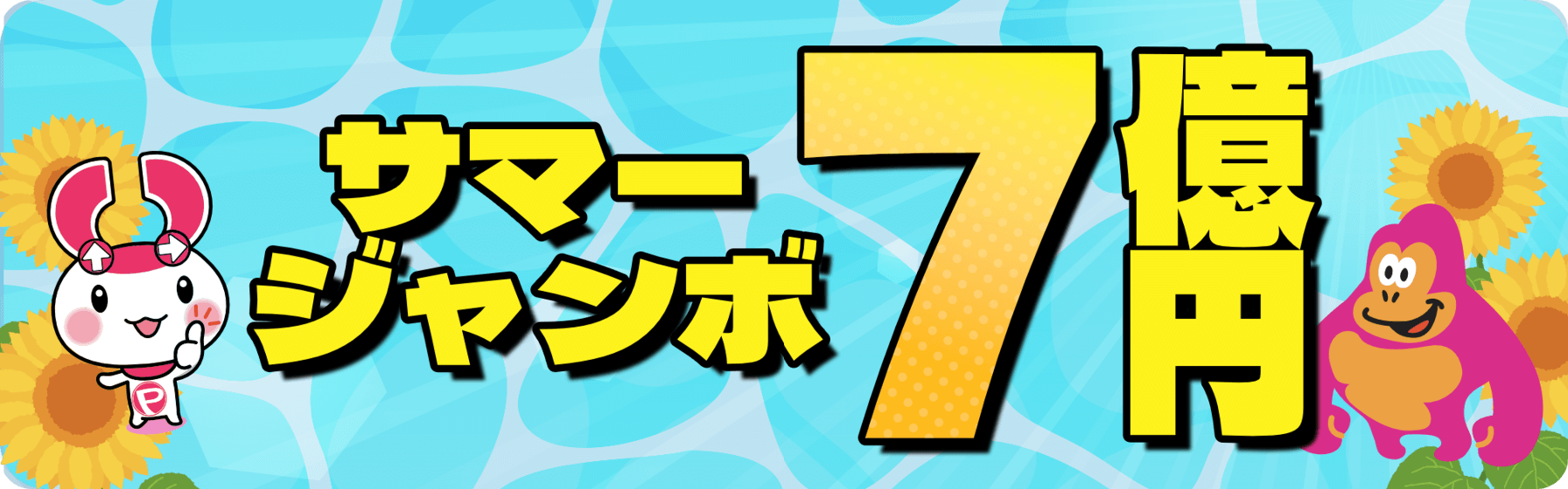 サマーバナー