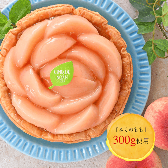 厳選白桃のカスタードパイ 直径15cm